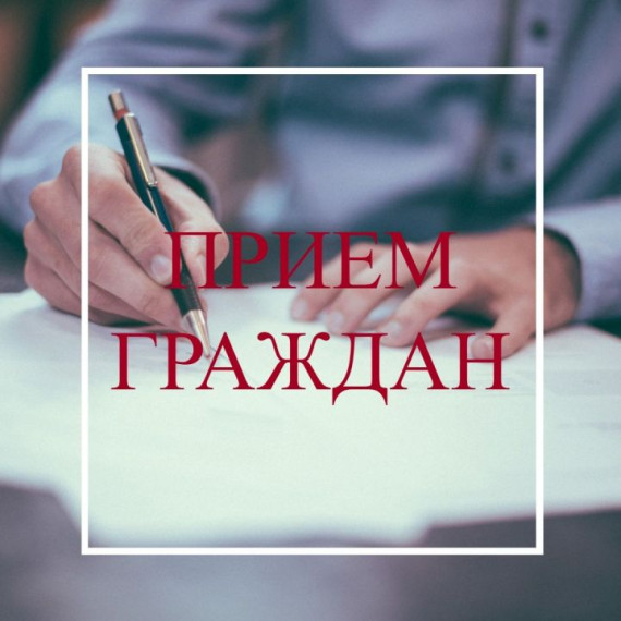 ОБЪЯВЛЕНИЕ о приеме граждан. ОБЪЯВЛЕНИЕ о приеме граждан.